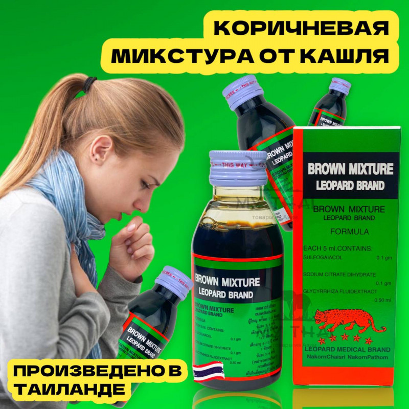 Микстура от кашля